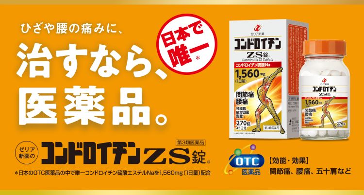 コンドロイチン