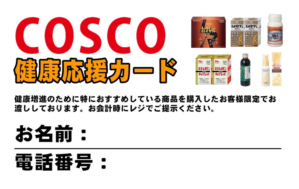 健康応援カード 表面