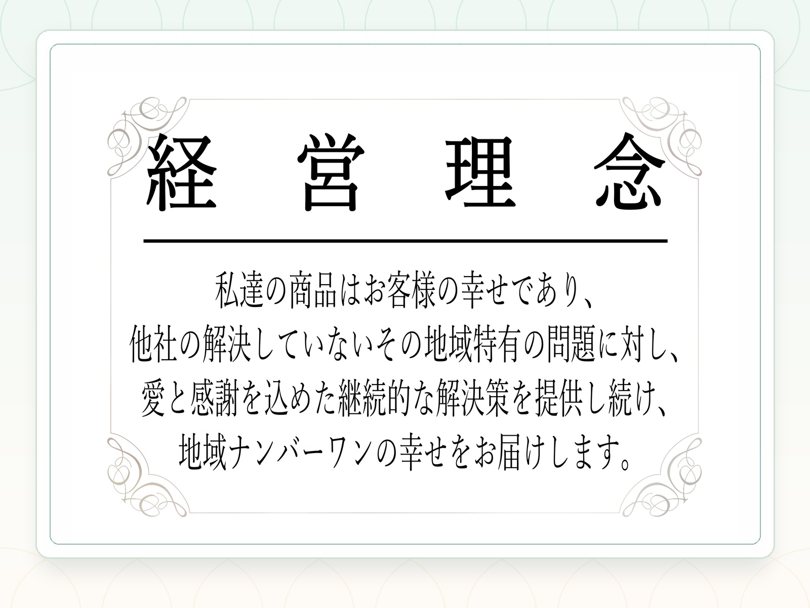 コスコの理念