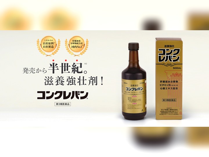コンクレバン