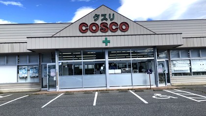 ドラッグ コスコ 富士見店の外観