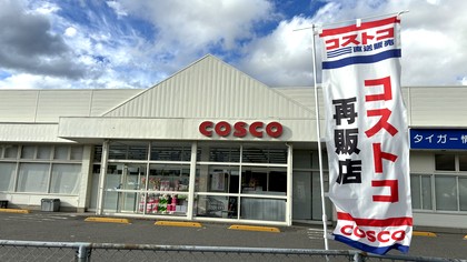 ドラッグ コスコ 寿店の外観