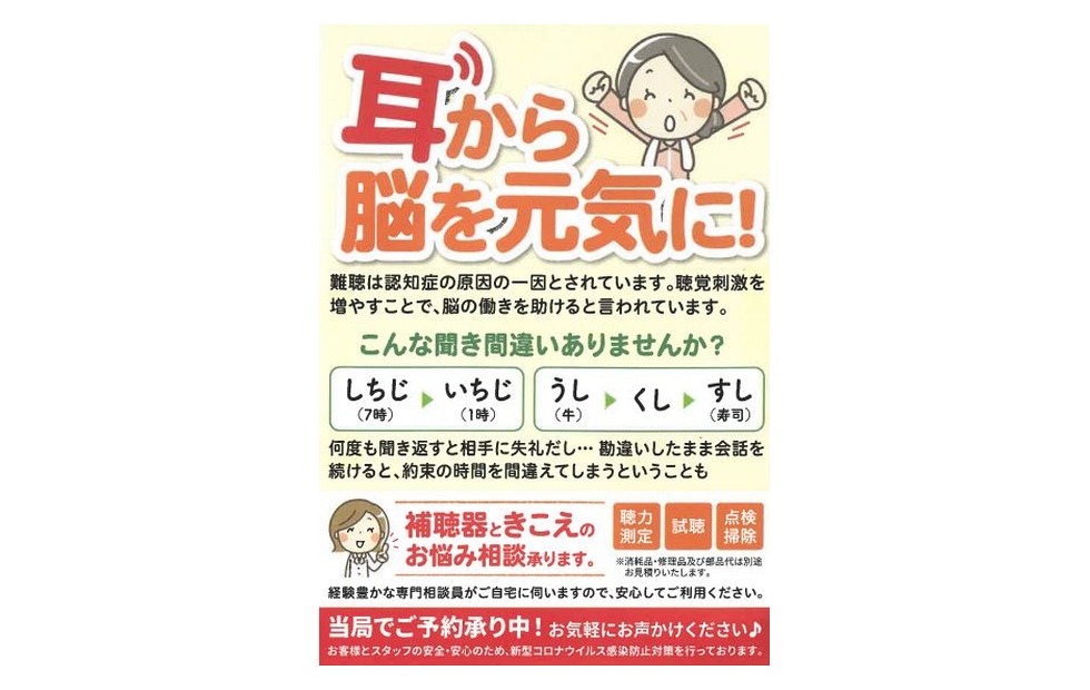 きこえの相談会